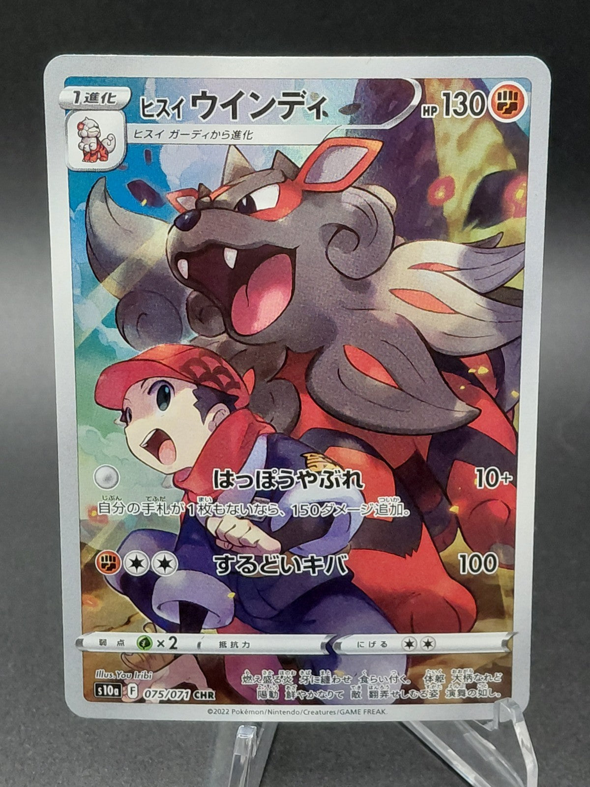 Pokémon Hisuian Arcanine 075/071 S10a Dark Phantasma Character Rare Holo